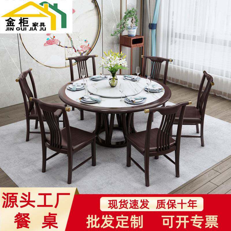 新中式实木餐桌椅组合 岩板桌面 6-8人圆餐桌带转盘 酒店民宿简约