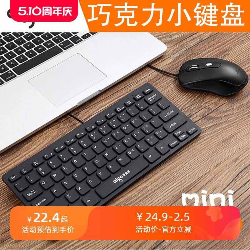 巧克力小键盘鼠标套装有线笔记本外接迷你小型便携游戏办公家用超