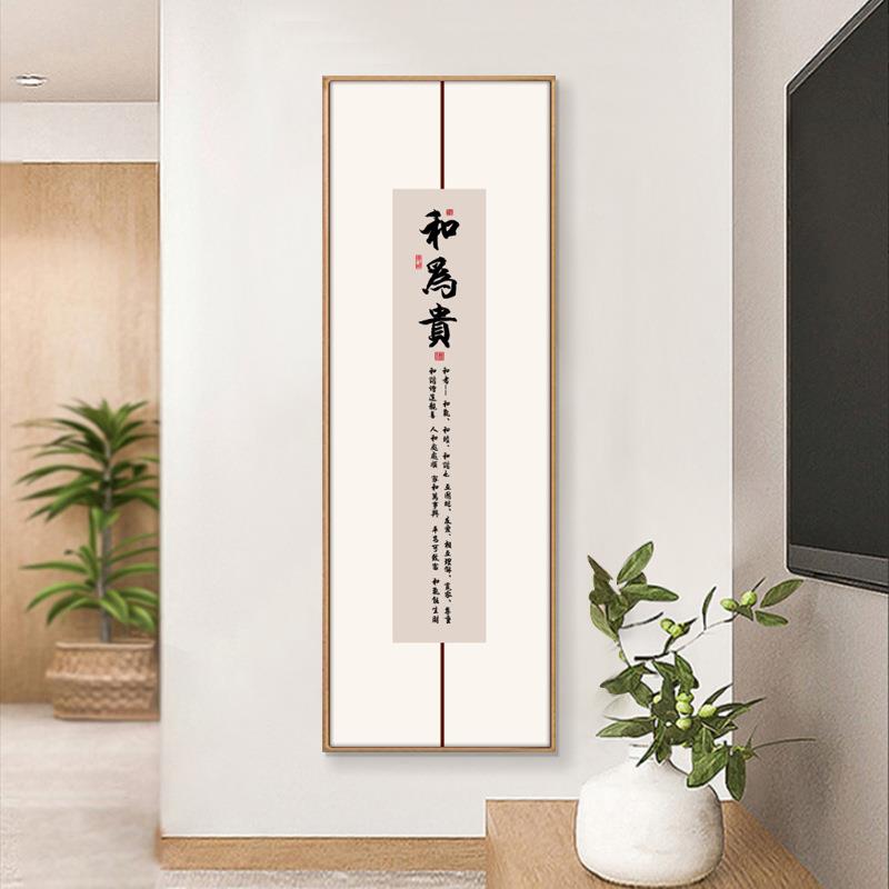 和为贵孝为先字画办公室竖版书法挂画客厅装饰画书房茶室长条壁画