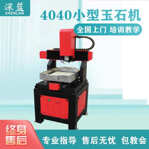 4040数控雕刻机石材金属橄榄核工艺品立体雕刻机小型玉石雕刻机