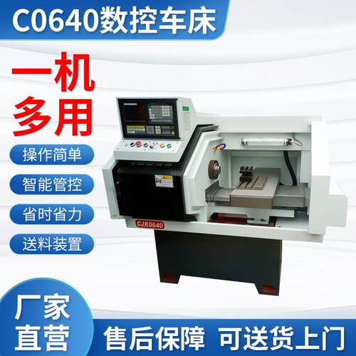 卧式平床身排刀架无尾座数控车床 C0640全自动高性价比车床厂家