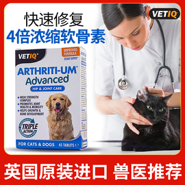 vetiq软骨素英国MC关节生狗狗猫咪鲨鱼健骨药补钙宝腿瘸修复宠物