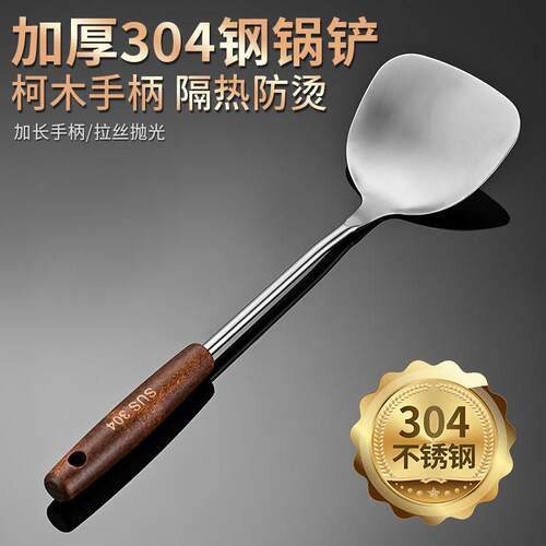 304不锈钢木柄锅铲炒菜铲炒勺汤勺煎铲漏勺家用防烫加厚厨具套组