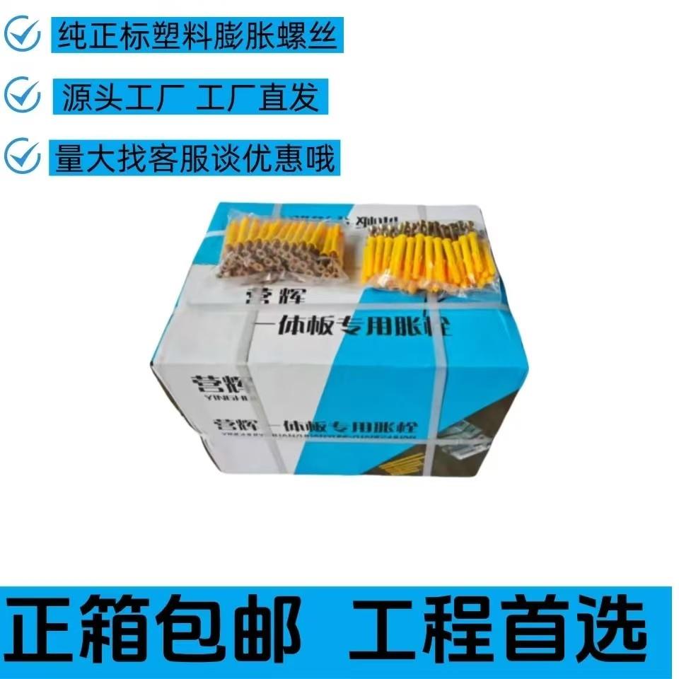 正国标塑料膨胀管美固外墙保温涨塞小黄鱼螺丝