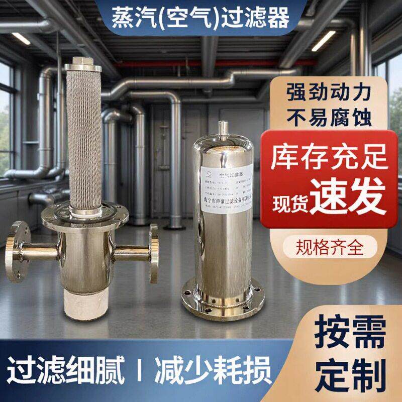 厂家供应蒸汽过滤器不锈钢精密过滤器按需加工空气蒸汽过滤器