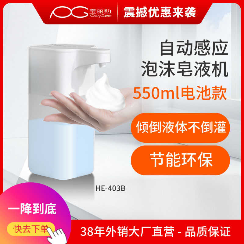 宝丽劲自动洗手液机厨房智能洗洁精感应器泡沫洗手机电动起泡壁挂