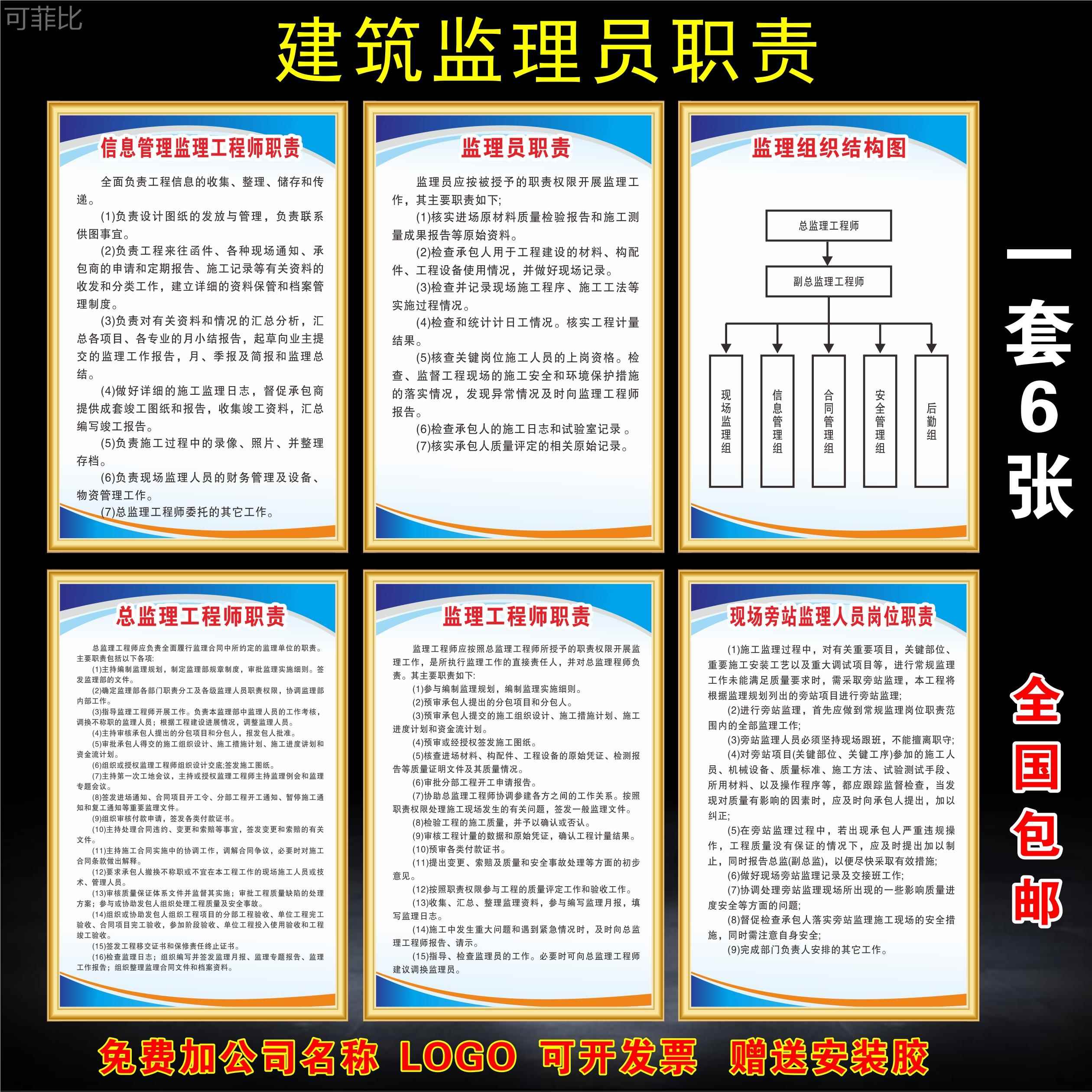 建筑监理员岗位职责总监理工程师专业监理员工程项目部制度监理上墙规章制度警示牌八大员五牌一图KT板包邮