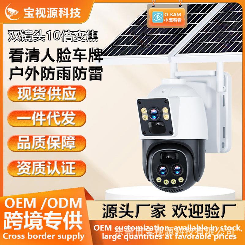 无电无网野外果园太阳能10倍变焦摄像头户外防水手机千里远程监控