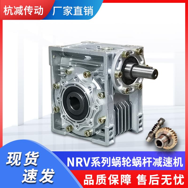 NRV30 40 50 63 75 90涡轮蜗杆减速机单轴输入手摇自锁减速器