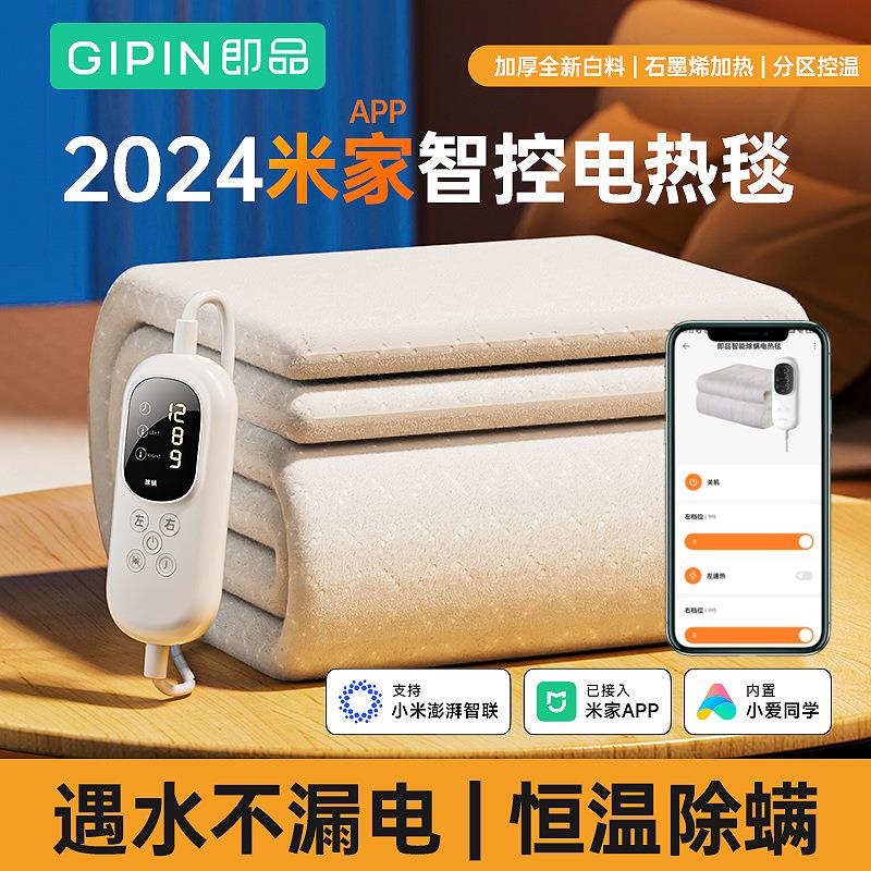 即品已接入APP除螨电热毯单人家用宿舍双控温双电褥子