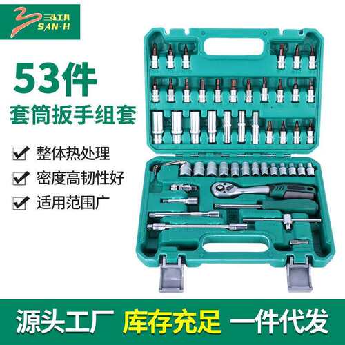 53件套筒扳手组套棘轮扳手披头六角套筒汽车维修哑光套筒扳手组套