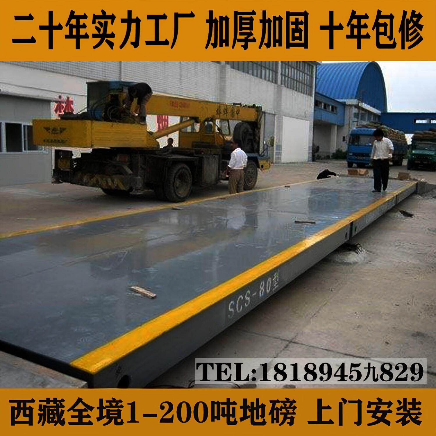 西藏工厂直销地磅秤20吨30吨6米100吨150t地磅养殖收粮厂区工地