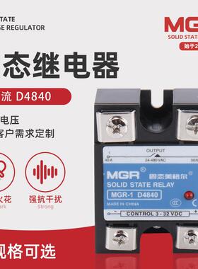 美格尔MGR-1D4840固态继电器小型固态继电器直流控交流固态继电器
