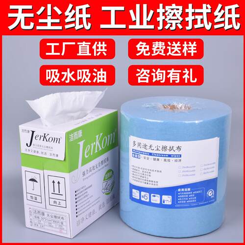 无尘擦拭布无尘纸擦拭纸大卷纸无纺布吸油纸实验室擦机布不掉毛