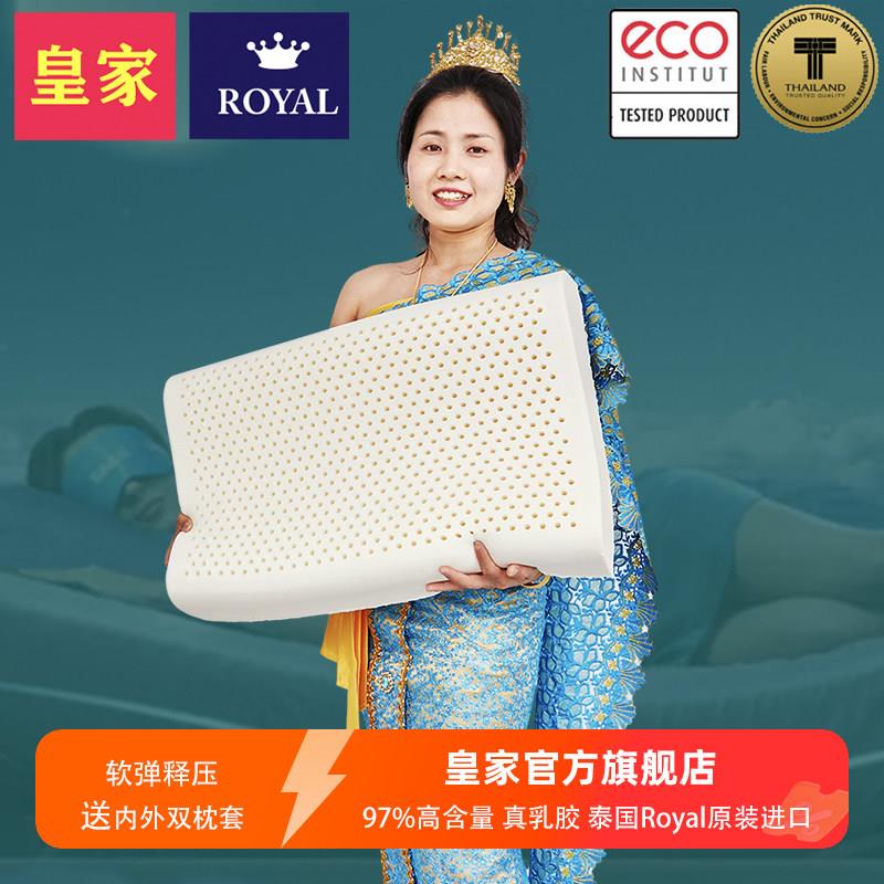 Royal皇家乳胶枕泰国原装进口天然橡胶枕头颈椎枕护颈记忆儿童纯
