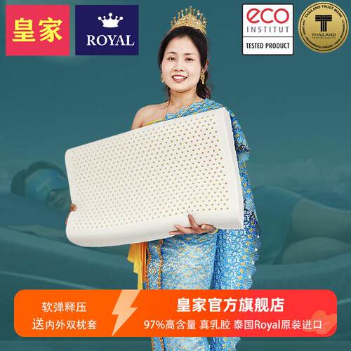 Royal皇家乳胶枕泰国原装进口天然橡胶枕头颈椎枕护颈记忆儿童纯