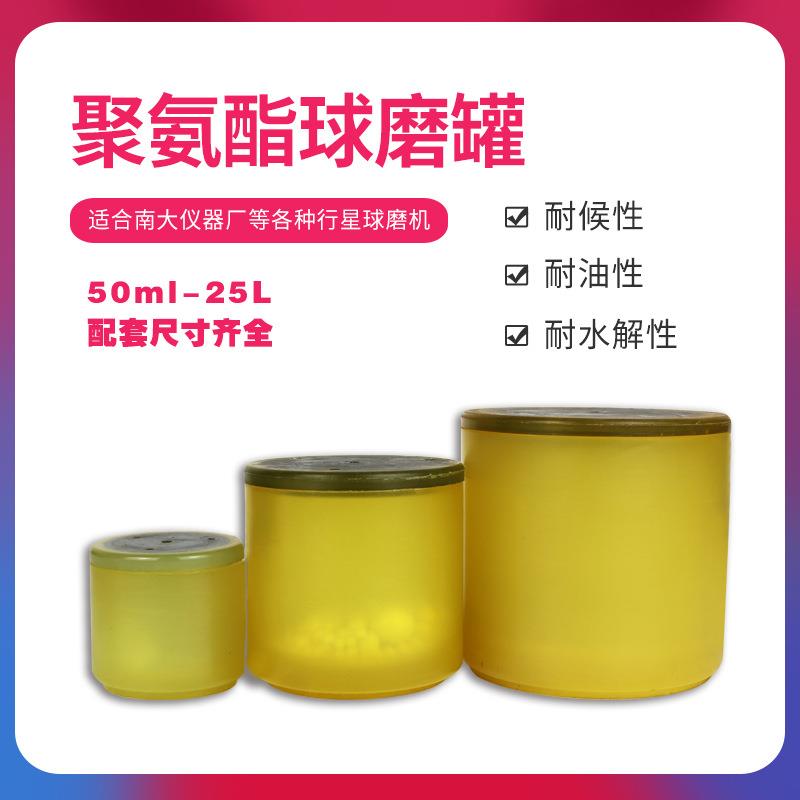 莱步科技聚氨酯球磨罐适用于南大仪器厂实验室球磨罐厂家直销