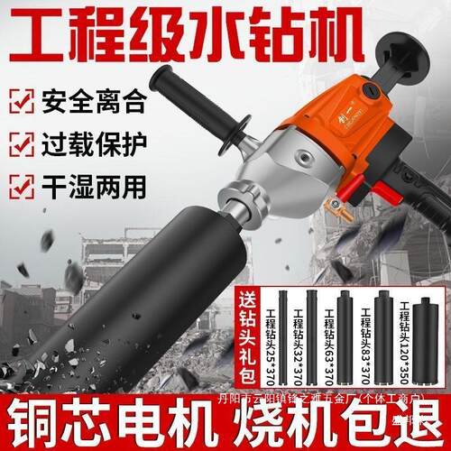 厂家直销水钻机干湿两用大功率打孔机手持台式混凝土空调开孔