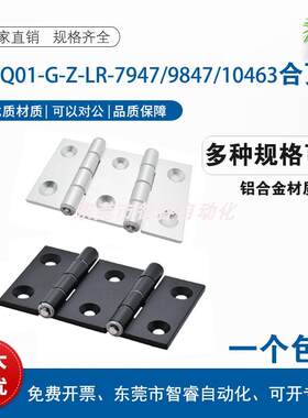 AKQ01/03-G-Z-LR-7947/9047/10463/1046A/7975 双轴型铝合金合页