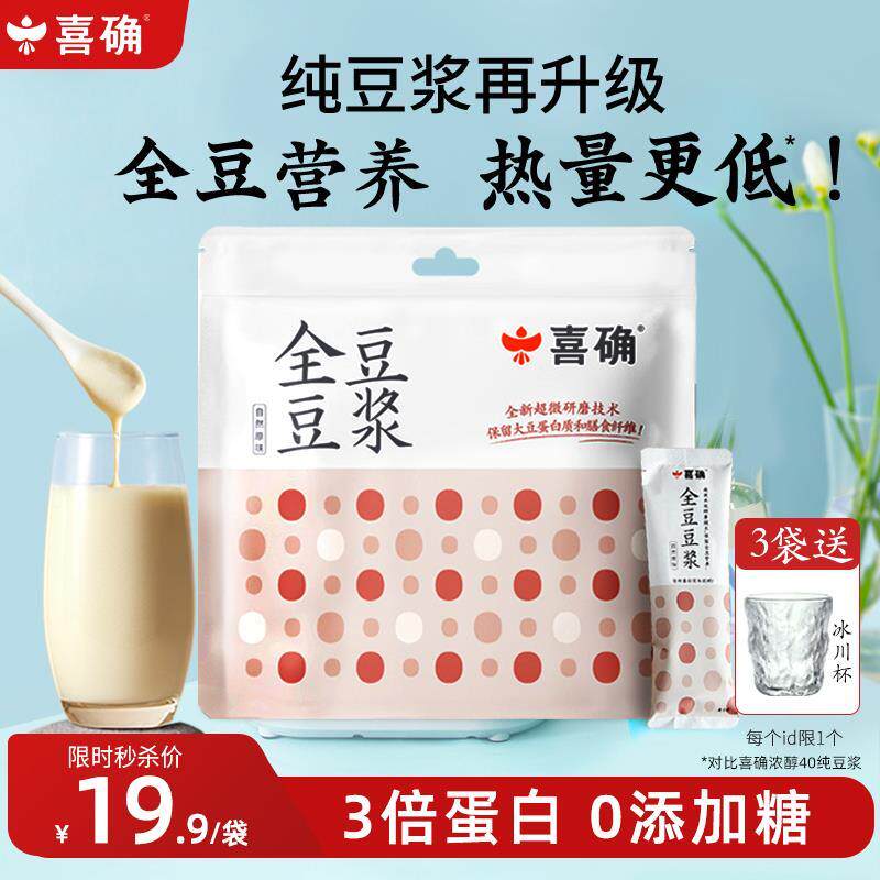 【爆款】喜确|全豆纯豆浆粉黄豆黑豆原味豆奶粉营养高蛋白24条/袋