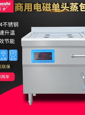多孔蒸包炉 商用电磁肠粉炉 肠粉蒸饺六小笼早点面食下午茶蒸包炉
