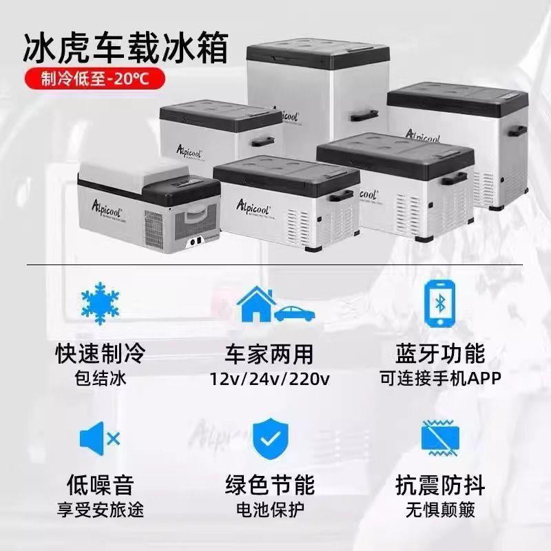 冰虎车载冰箱压缩机制冷12v24v货车专用冷藏/冷冻车家两用小冰箱