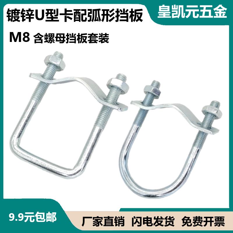 镀锌加长U型螺栓U型卡扣固定夹方管卡管夹水管燃气管道支架抱箍M8图片