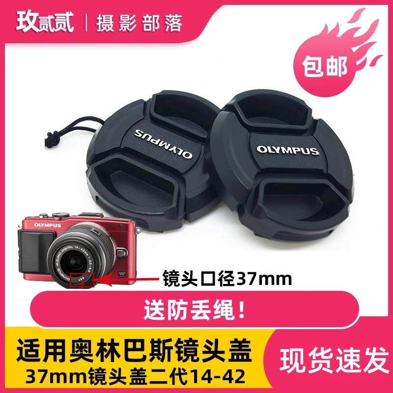 适用奥林巴斯14-42mm 37mm镜头盖 EM10四代 EPL8 E-PL6镂空遮光罩