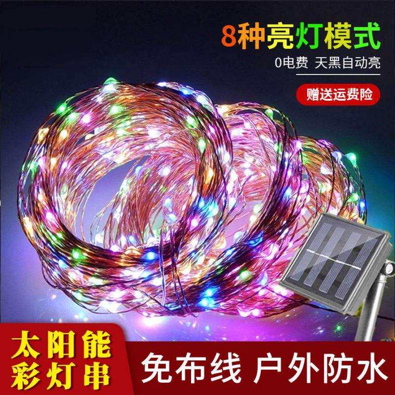 太阳能树灯led春节彩灯闪灯串灯不插电户外五颜六色庭院装饰灯