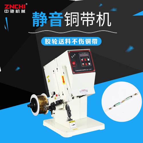 超静音铜带机自动送料铜扣机电子线铜带机电阻铜带机效铆接机