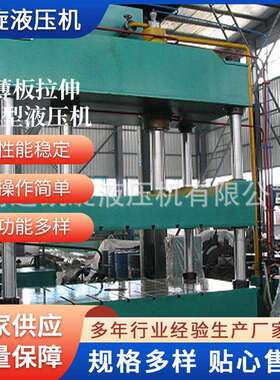 四柱液压机1000T薄板拉伸双动液压封头拉伸机机械设备厂家