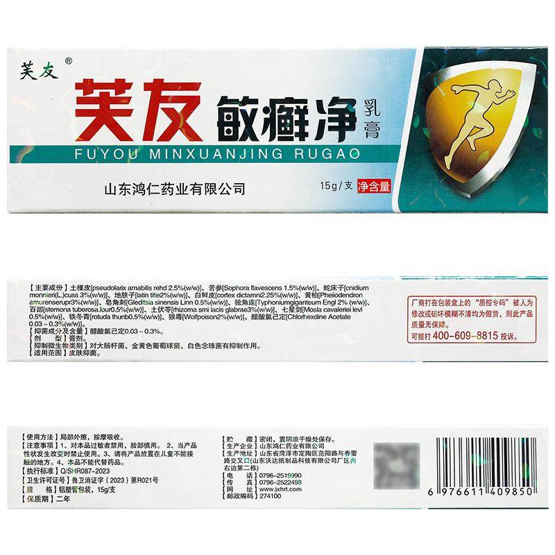 2送1/3送2 芙友敏癣净乳膏 敏鲜净敏藓净草本抑菌软膏正品,保健用品,皮肤消毒护理（消）,淘宝优惠券,粉丝福利购,淘宝优惠卷