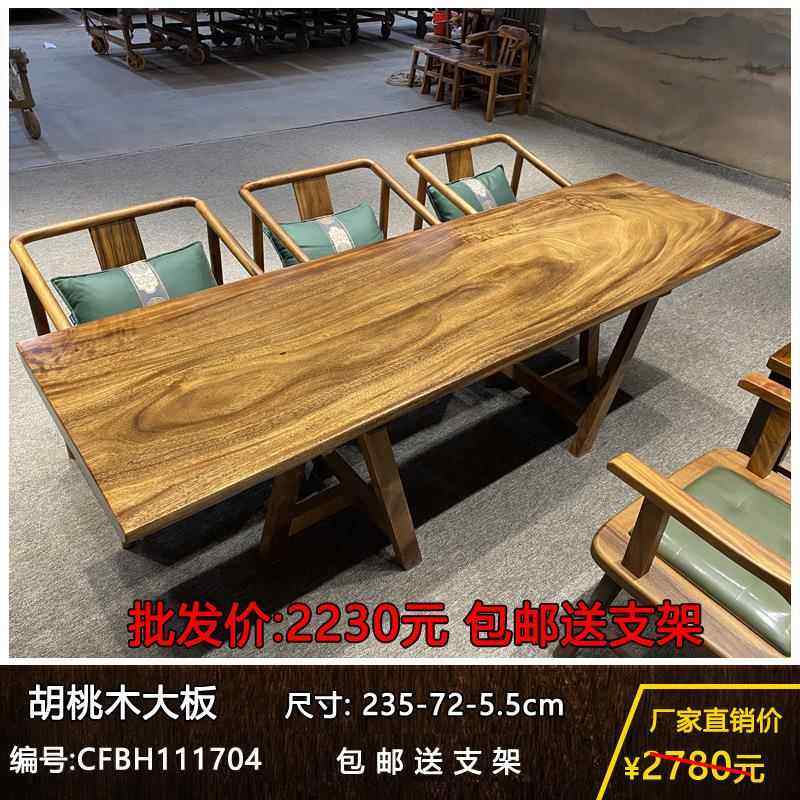 胡桃木实木大板茶桌办公桌家用泡茶桌原木整板茶板新中式桌椅组合