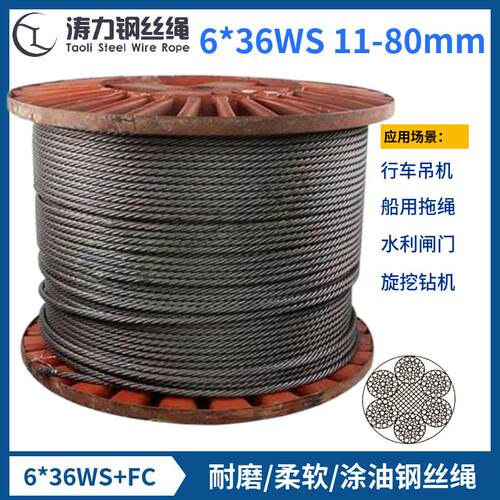 【6*36WS系列耐磨钢丝绳】直径11-80mm钢丝绳 黑色涂油柔软耐用
