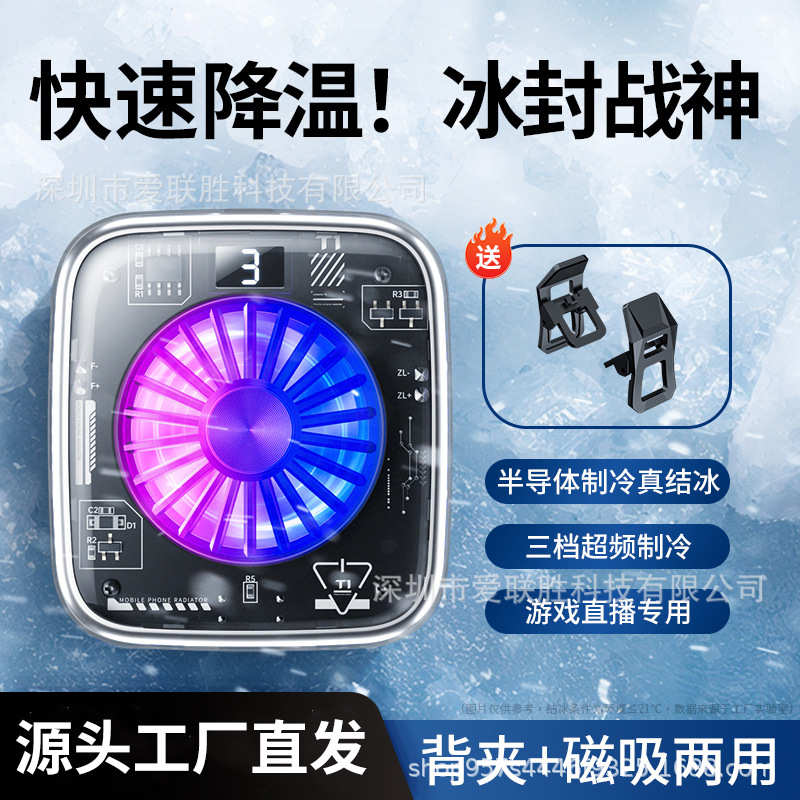背直供吸竞sr01电磁半导体 数显制冷直播pro机工厂夹手散热器游戏