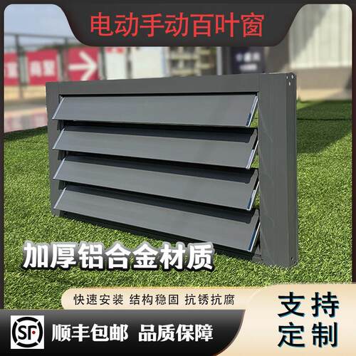 铝合金电动百叶窗手动调节遥控面板消防联活动防雨百叶通风口室外