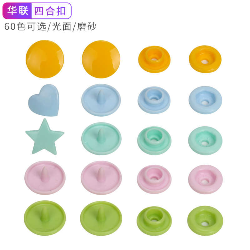 华联树脂四合扣婴儿宝宝DIY衣服扣子T358按扣窗帘塑料暗扣批发