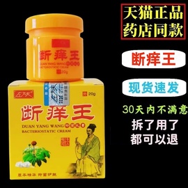 断痒王抑菌乳膏大皮肤抑菌夫外用涂抹膏草本护肤20g