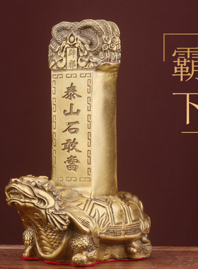 全铜泰山石敢当摆件霸下赑屃龟驮碑摆件纯铜龙龟摆件化解路冲
