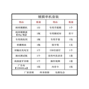 手机镀膜机纳米全自动多功能新款液体贴膜机小本创业摆摊地摊项目