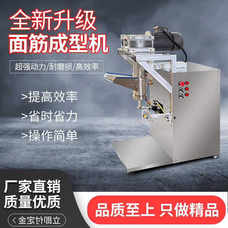 全自动面筋成型和面机面筋机器多功能商用批发面筋摊位专用面筋串