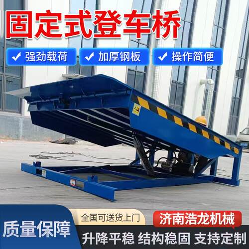 固定式登车桥8吨集装箱月台调节板斜坡装板卸物流仓储固定登车桥