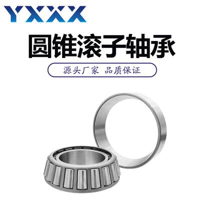 厂家直供 32020 32021 32022 32024 32026 圆锥滚子轴承