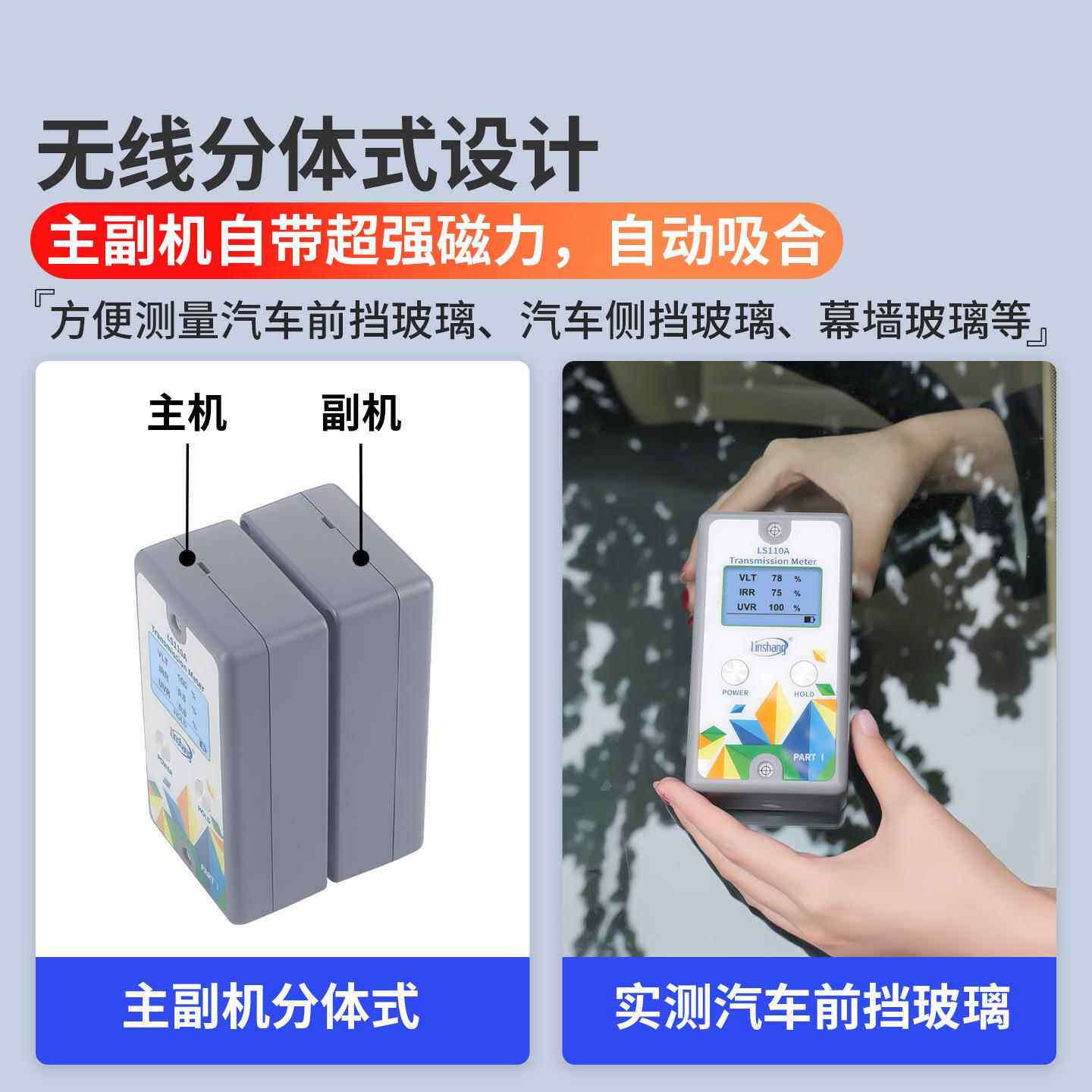 试上分体式太阳膜测仪器玻璃膜LS110A测试仪测隔热膜林红外线隔热