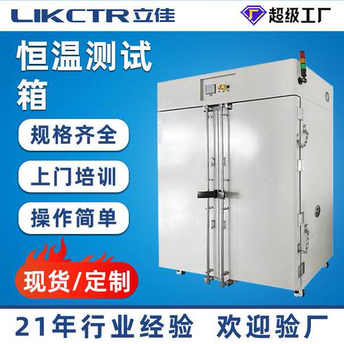 立佳恒温工业烤箱电热鼓风干燥箱大型立式双门工业烘箱恒温测试箱