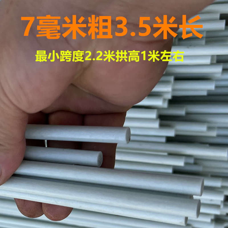 弹性网保温支架实心农用拱棚秧苗遮阳硬质防虫玻璃纤维棒杆棒塑料