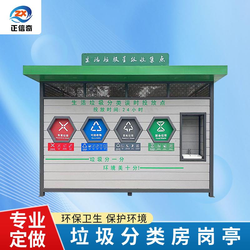 户外环卫智能垃圾分类房定 制社区街道标识垃圾收集分类房厂家