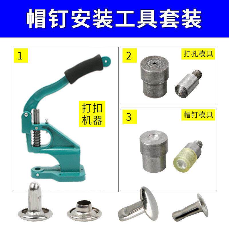 diy双面铆钉安装工具套装手工钱包皮革食谱帽子母撞钉打扣机模具