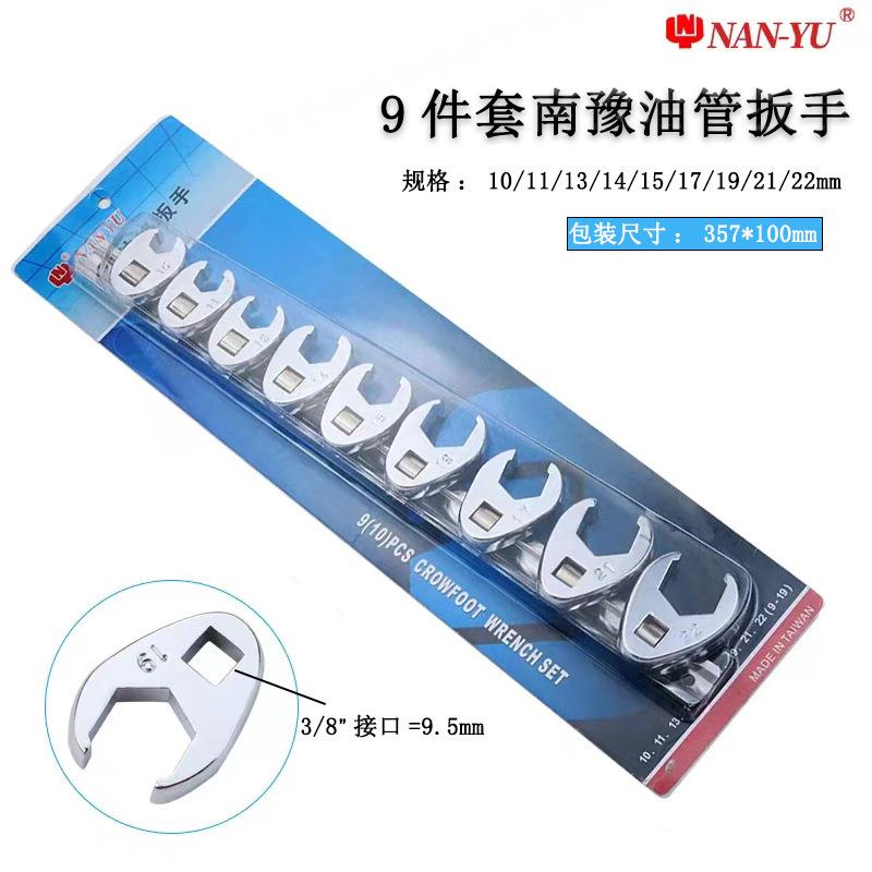 豫9件0汽油格扳手套装鱼尾油1件管扳手QYGNAN-YU汽南车维修工具管