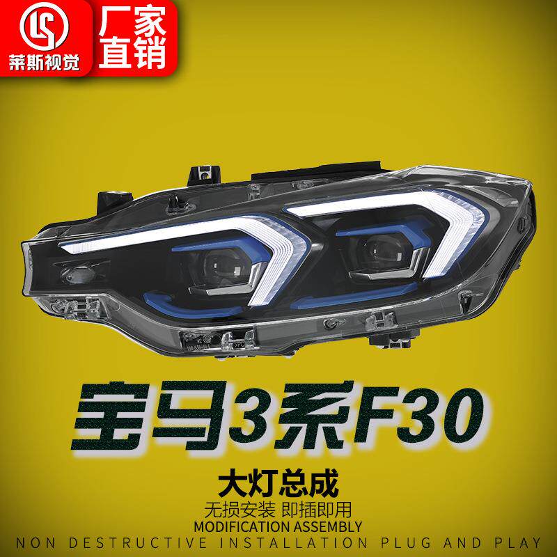适用于13-19款宝马3系F30大灯总成F35改装G20新款LED日行灯前照灯